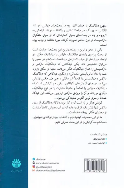 مارکسیسم و دیالکتیک